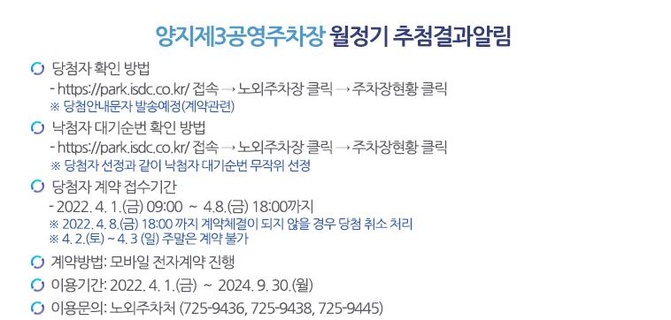 양지 제3공영주차장 추첨 결과 안내사이트 새창열기